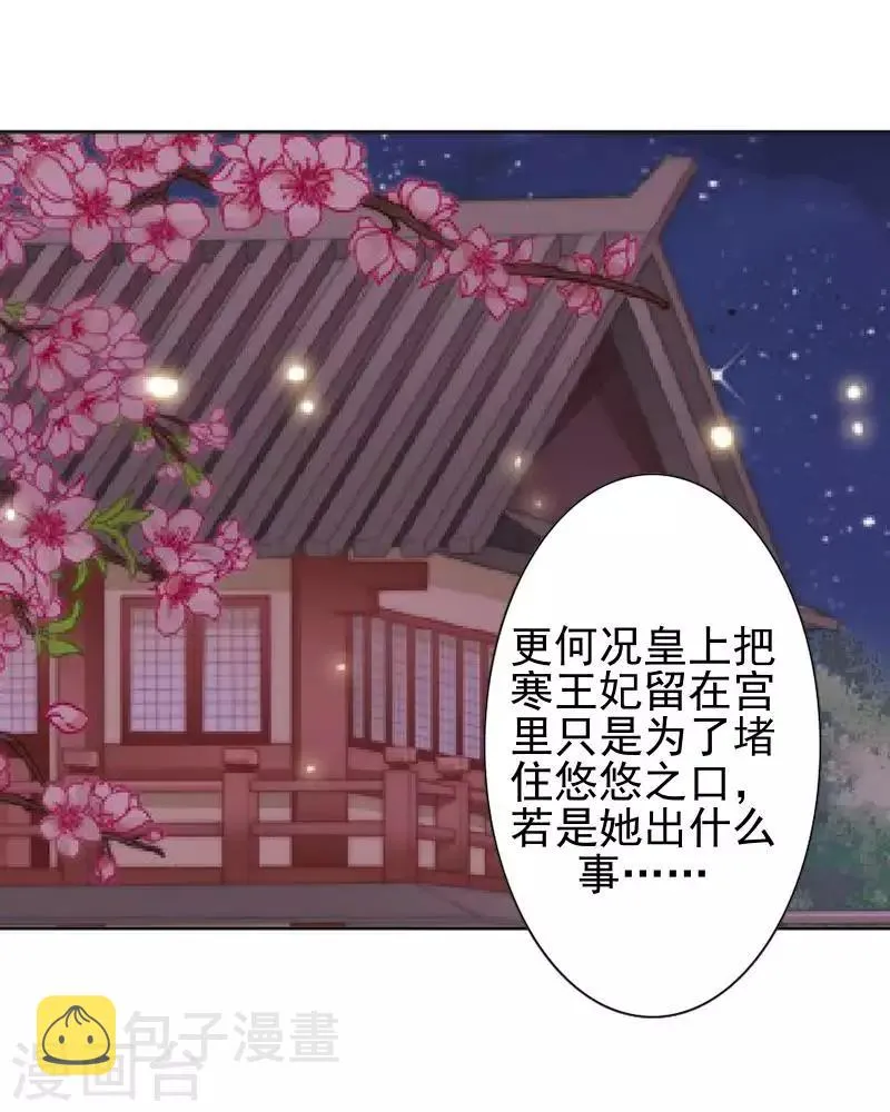 第50话 王妃入狱 第17页