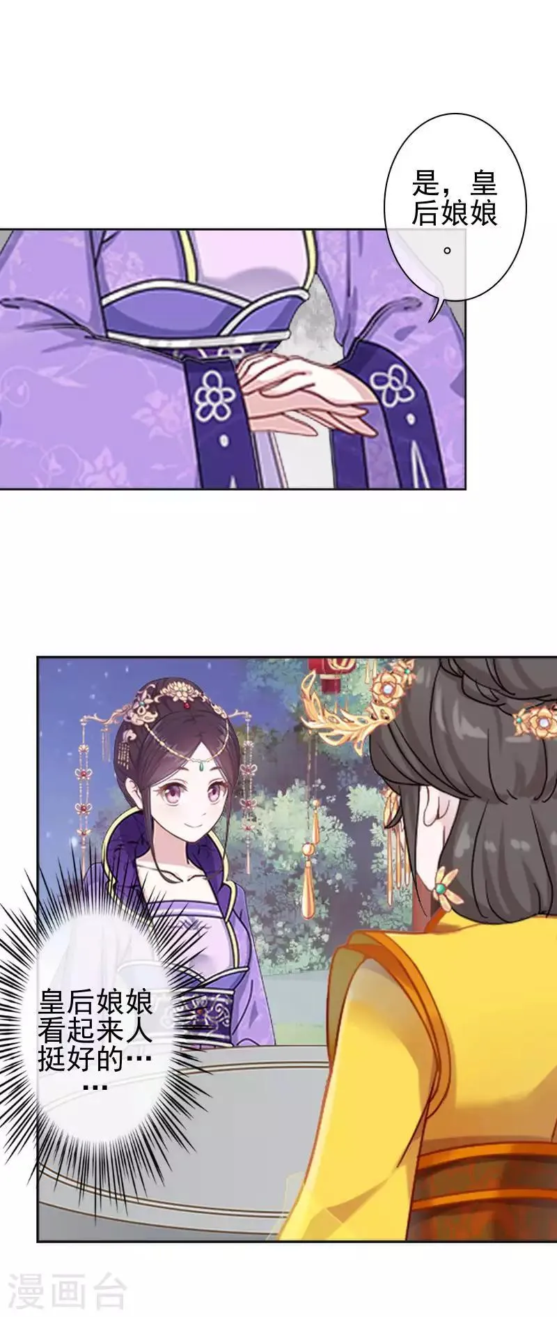 第50话 王妃入狱 第25页