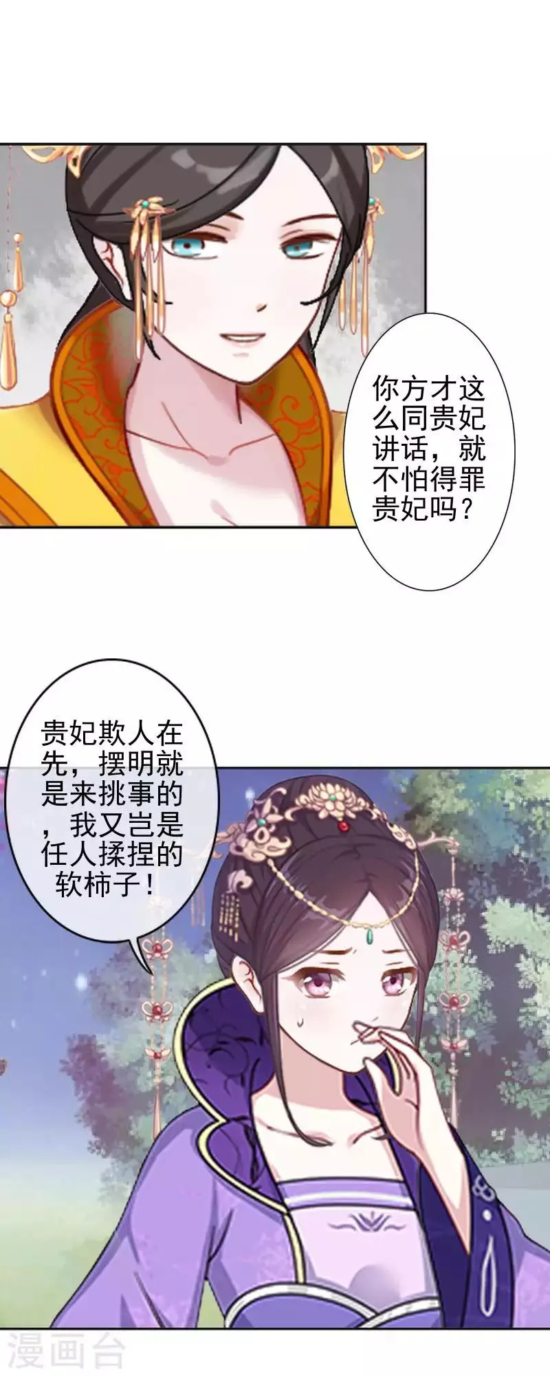 第50话 王妃入狱 第26页