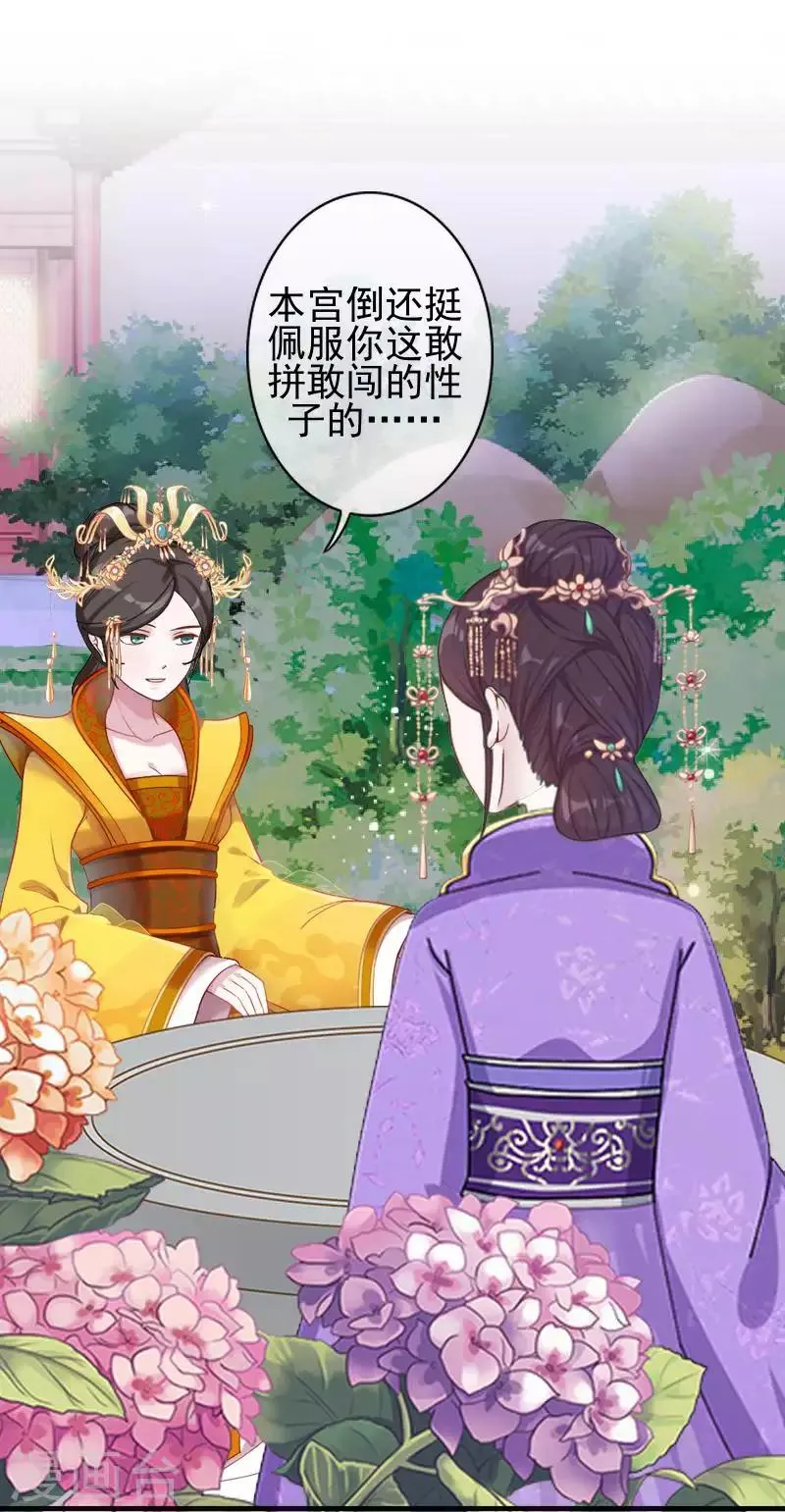 第50话 王妃入狱 第27页