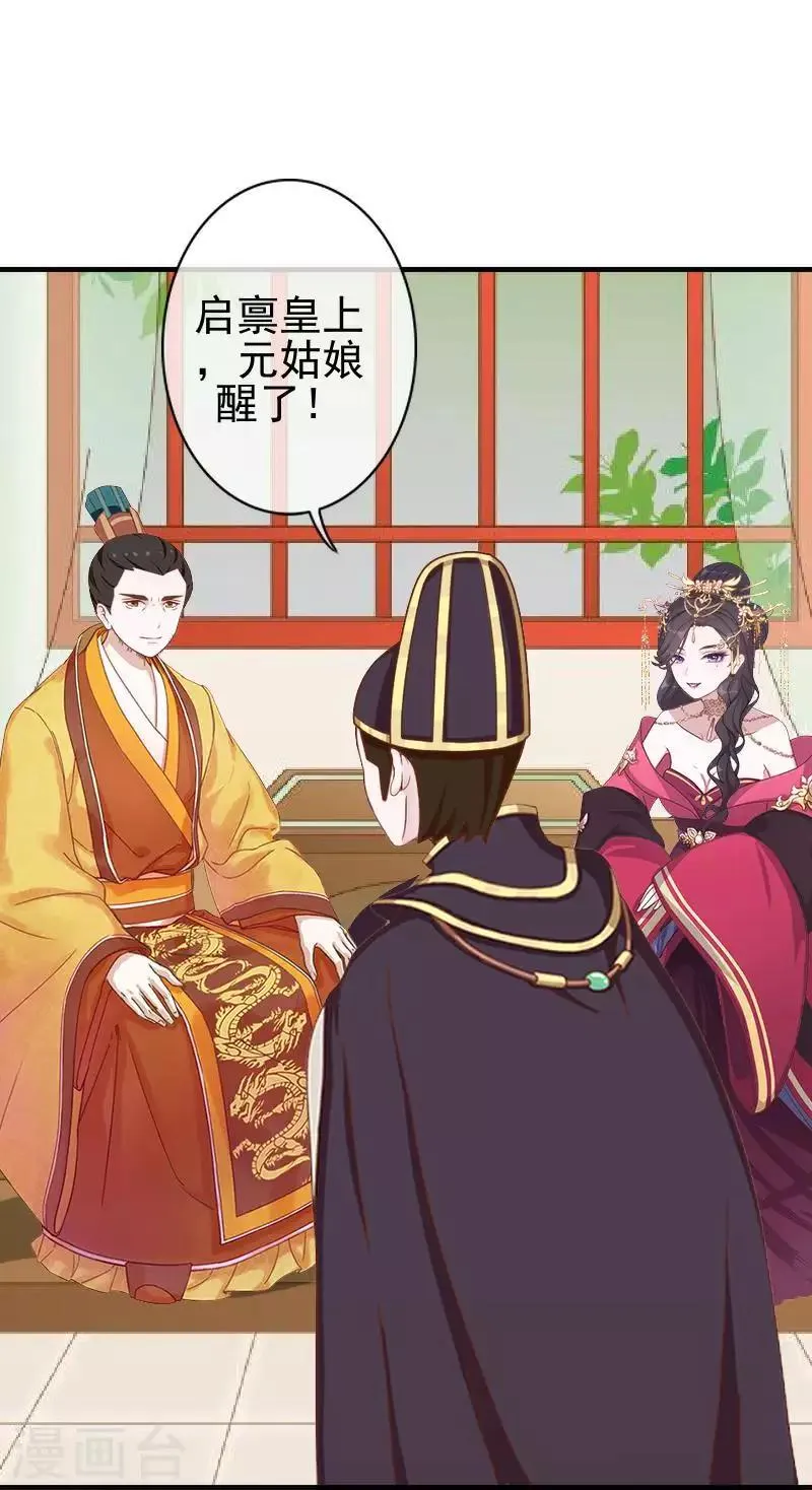 第50话 王妃入狱 第31页