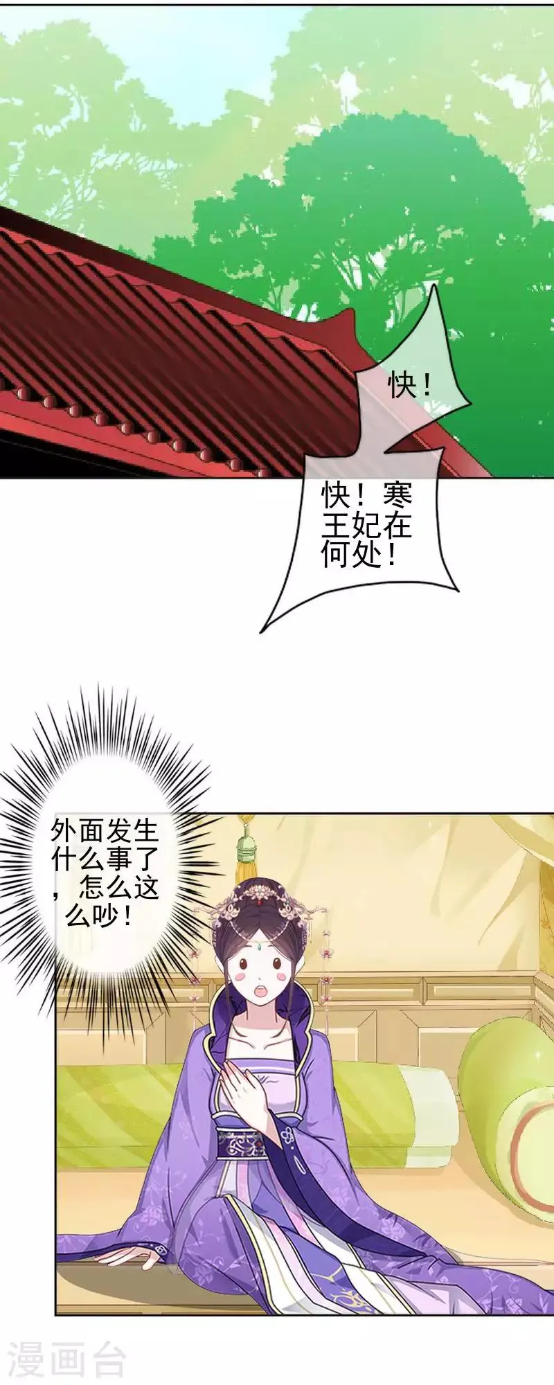 第50话 王妃入狱 第33页