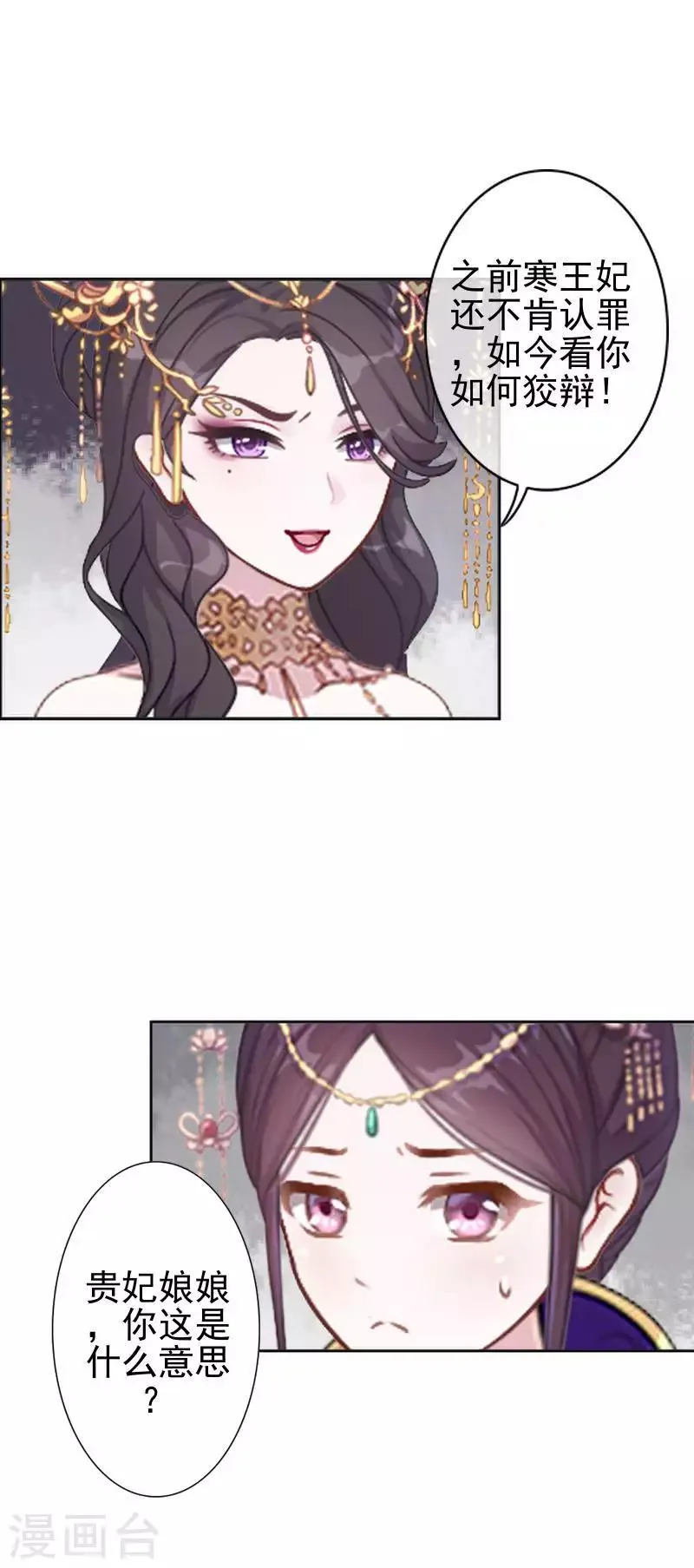第50话 王妃入狱 第37页