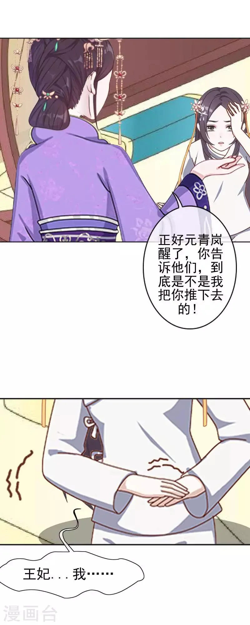 第50话 王妃入狱 第38页