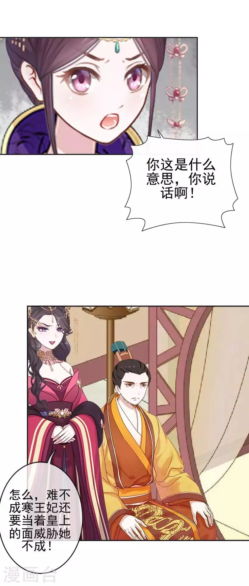 第50话 王妃入狱 第39页