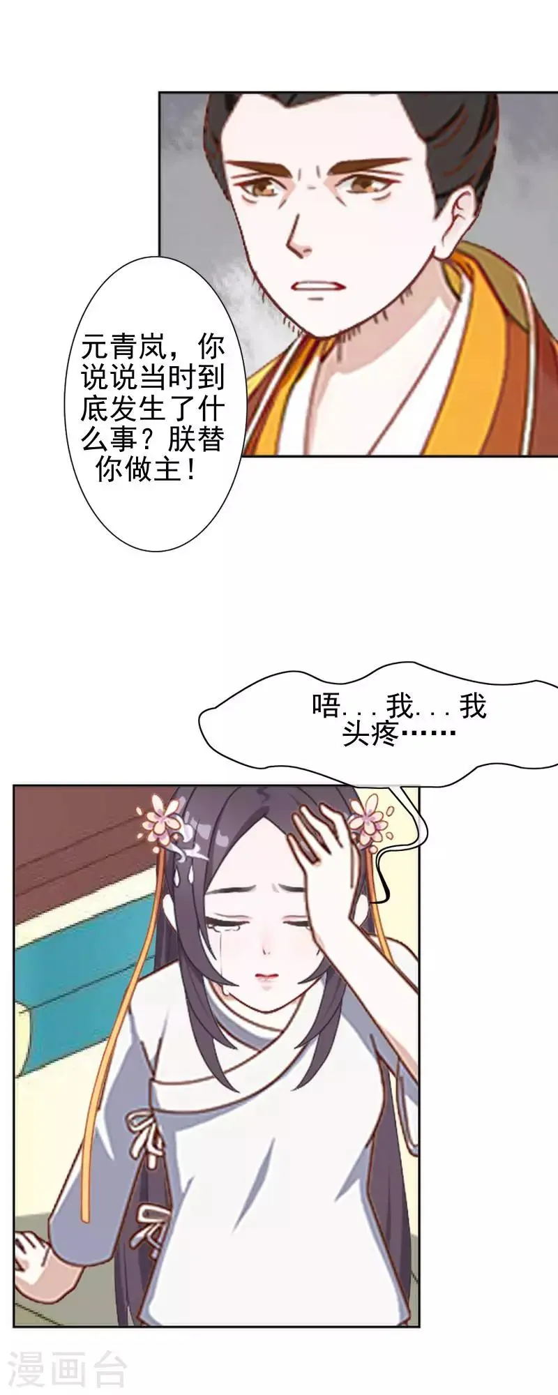 第50话 王妃入狱 第41页