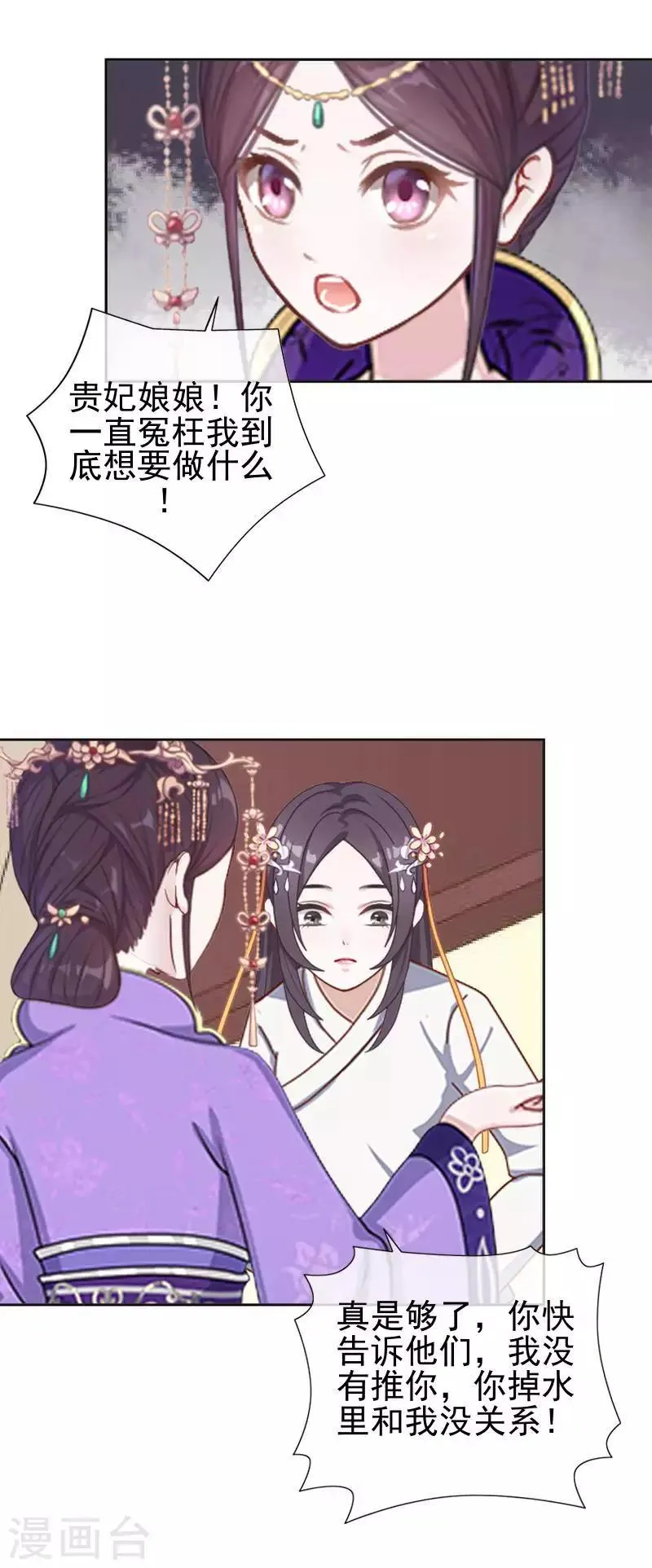 第50话 王妃入狱 第43页