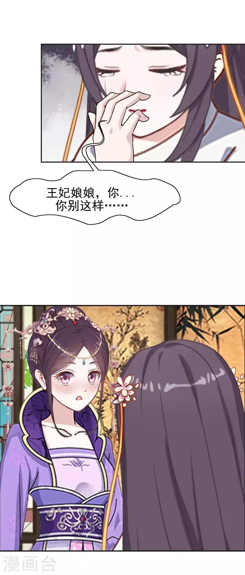 第50话 王妃入狱 第44页