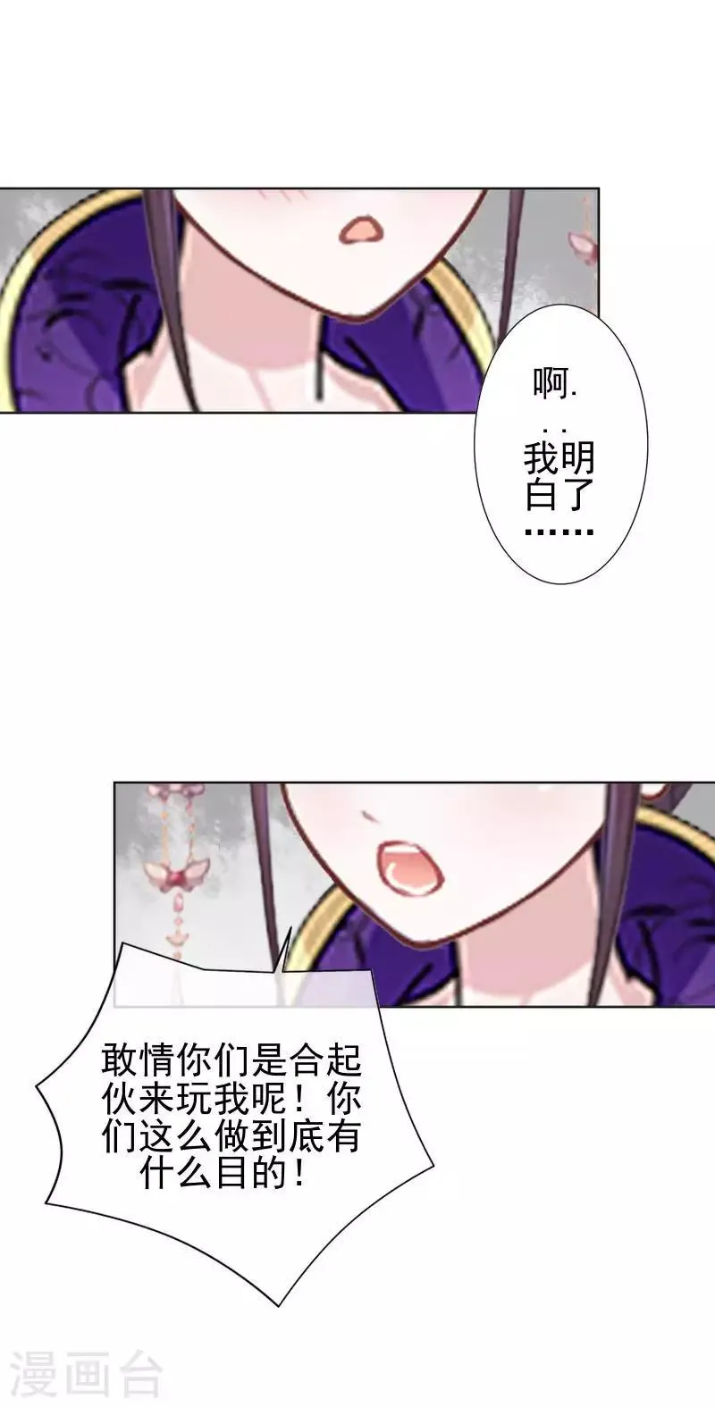 第50话 王妃入狱 第45页