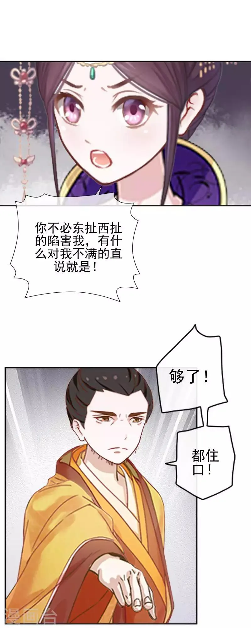 第50话 王妃入狱 第47页