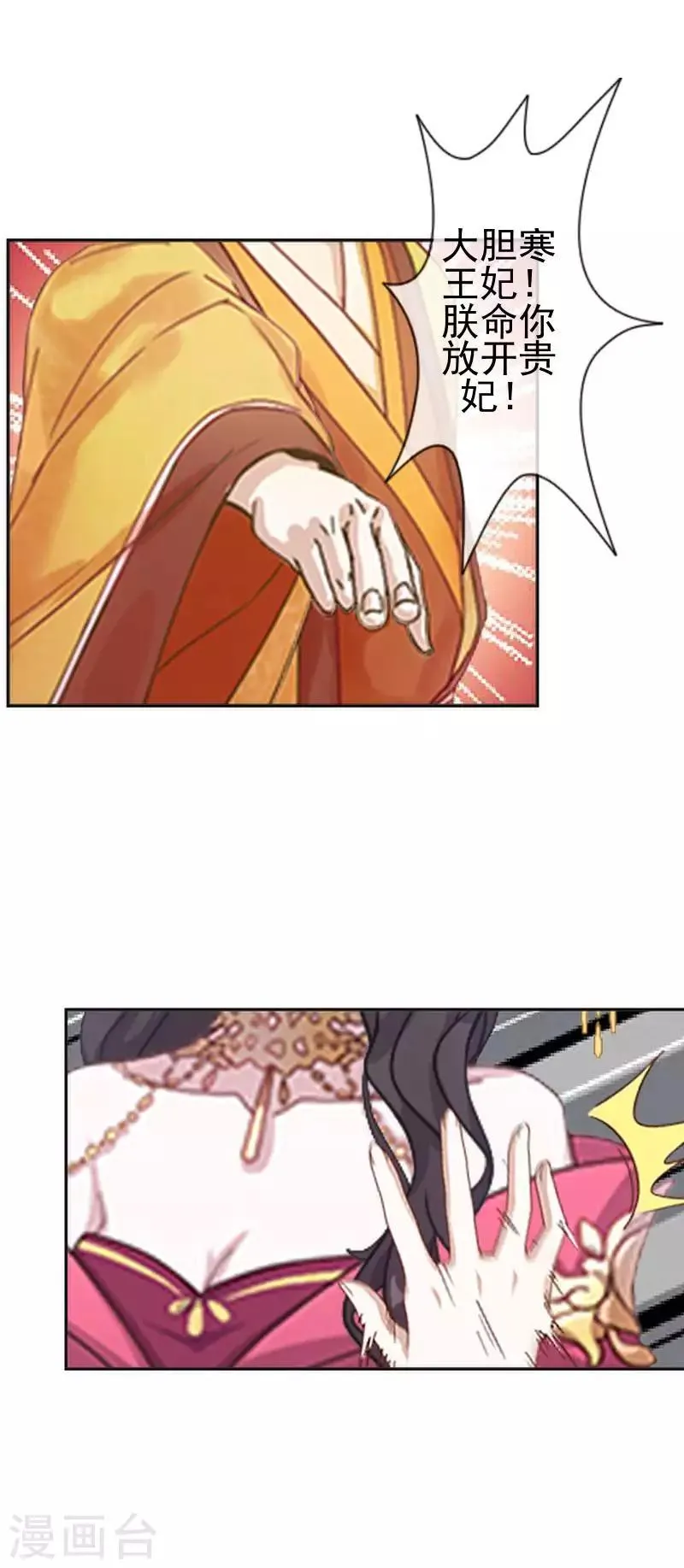 第50话 王妃入狱 第52页