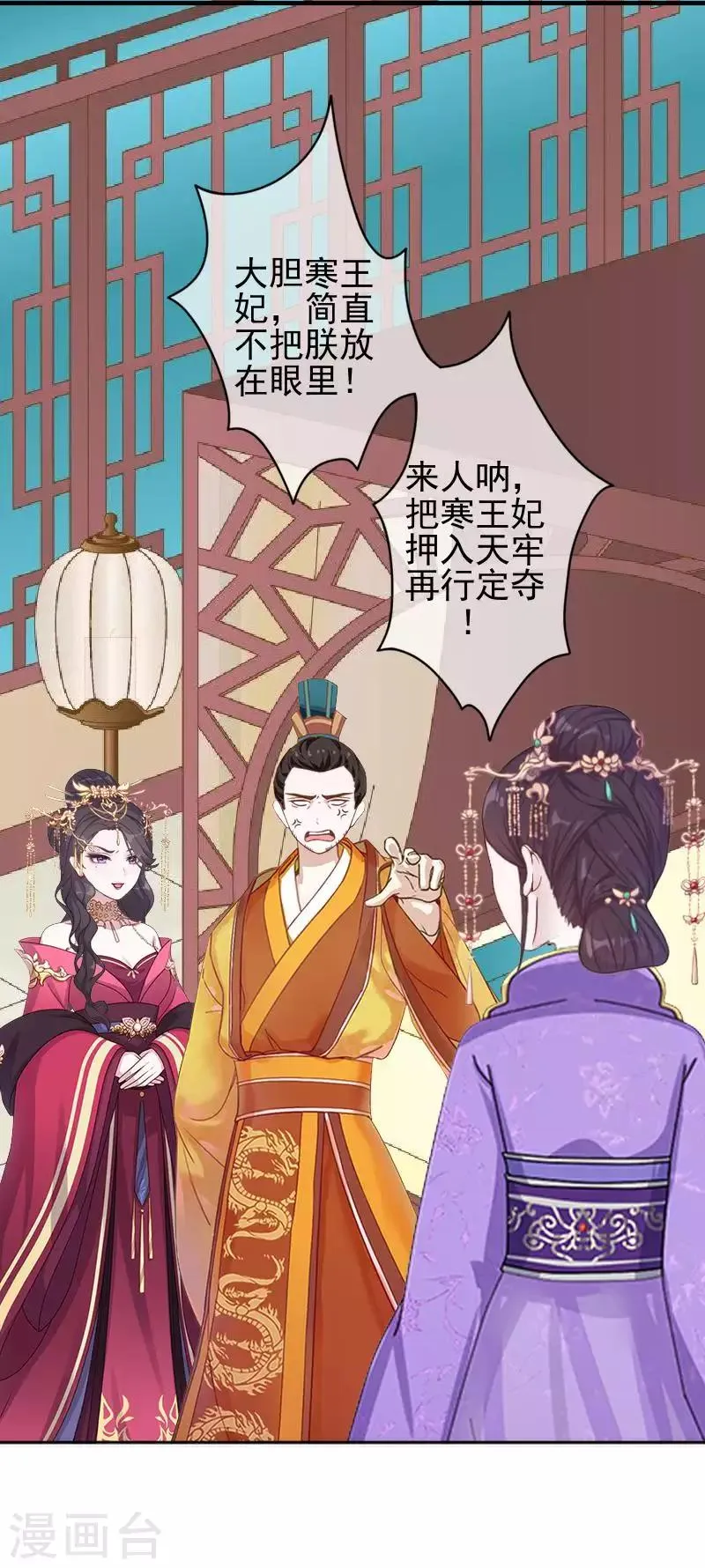 第50话 王妃入狱 第54页