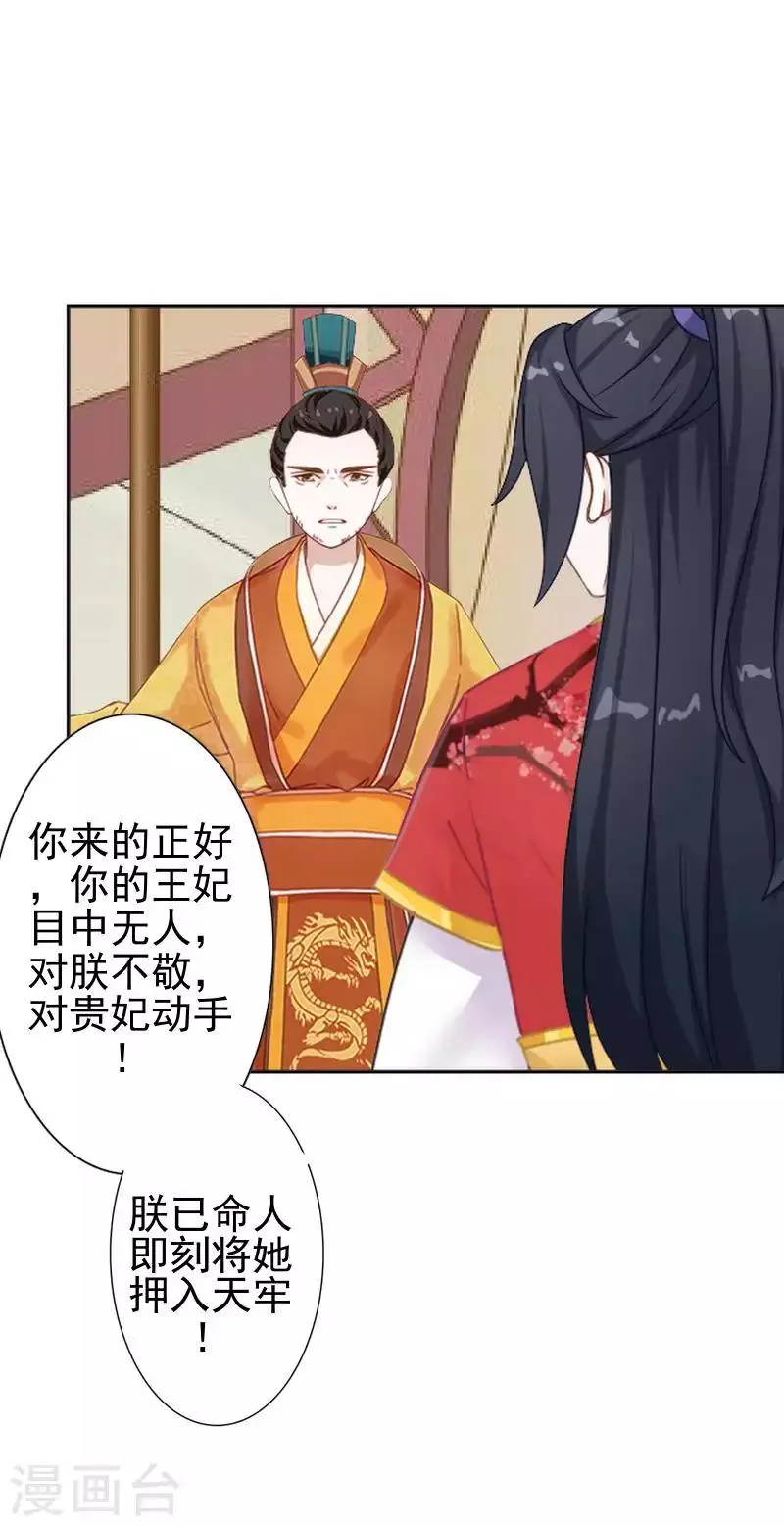 第50话 王妃入狱 第56页