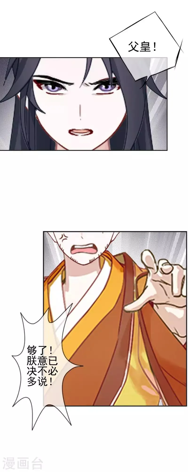 第50话 王妃入狱 第57页