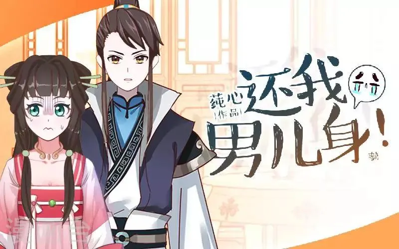 第51话 小雪说出自己所见 第1页