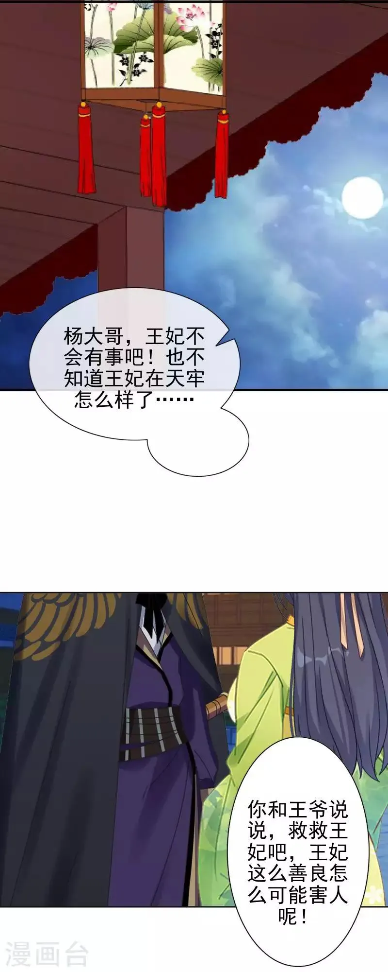 第51话 小雪说出自己所见 第3页