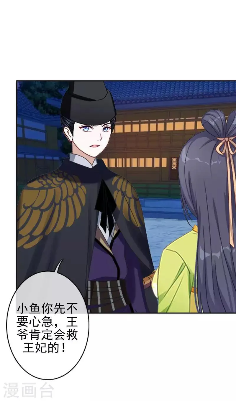第51话 小雪说出自己所见 第4页