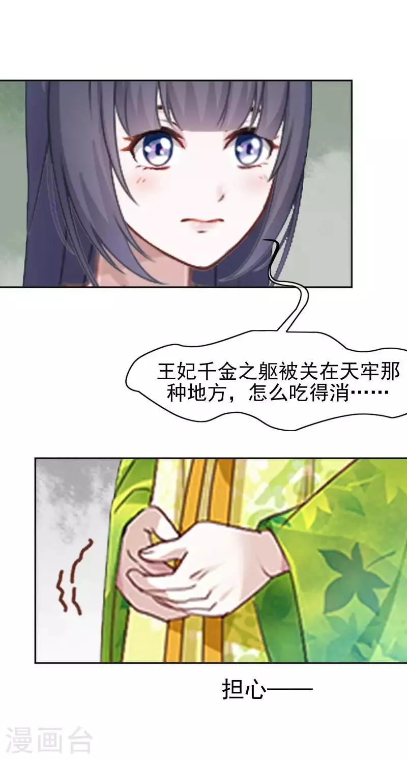 第51话 小雪说出自己所见 第5页