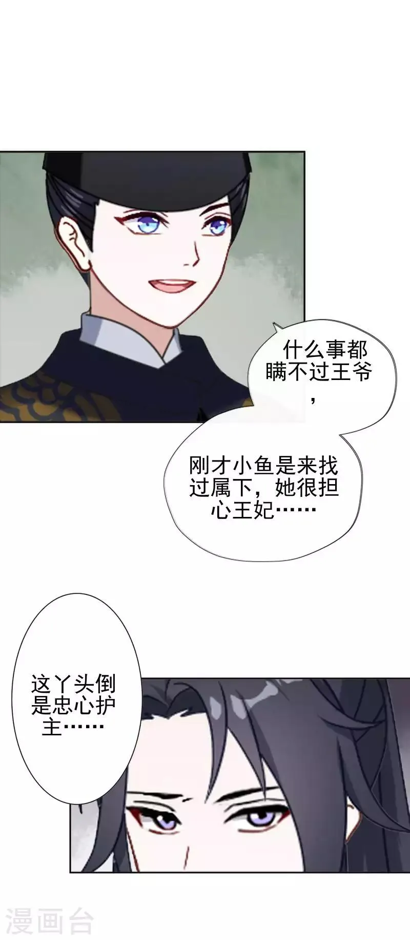 第51话 小雪说出自己所见 第9页