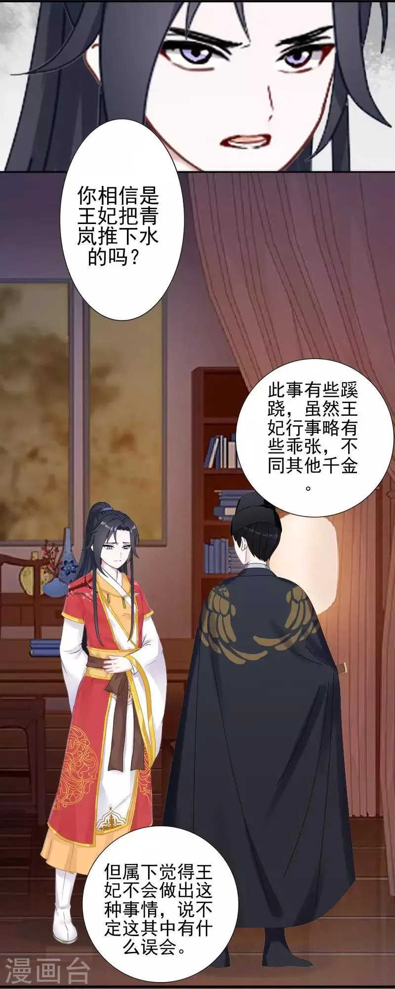 第51话 小雪说出自己所见 第11页