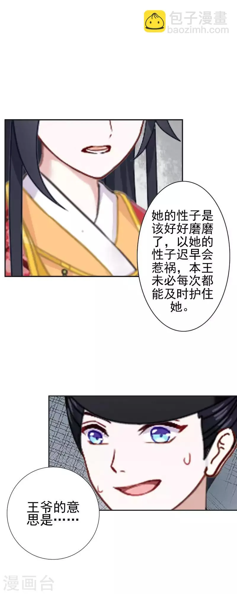 第51话 小雪说出自己所见 第12页