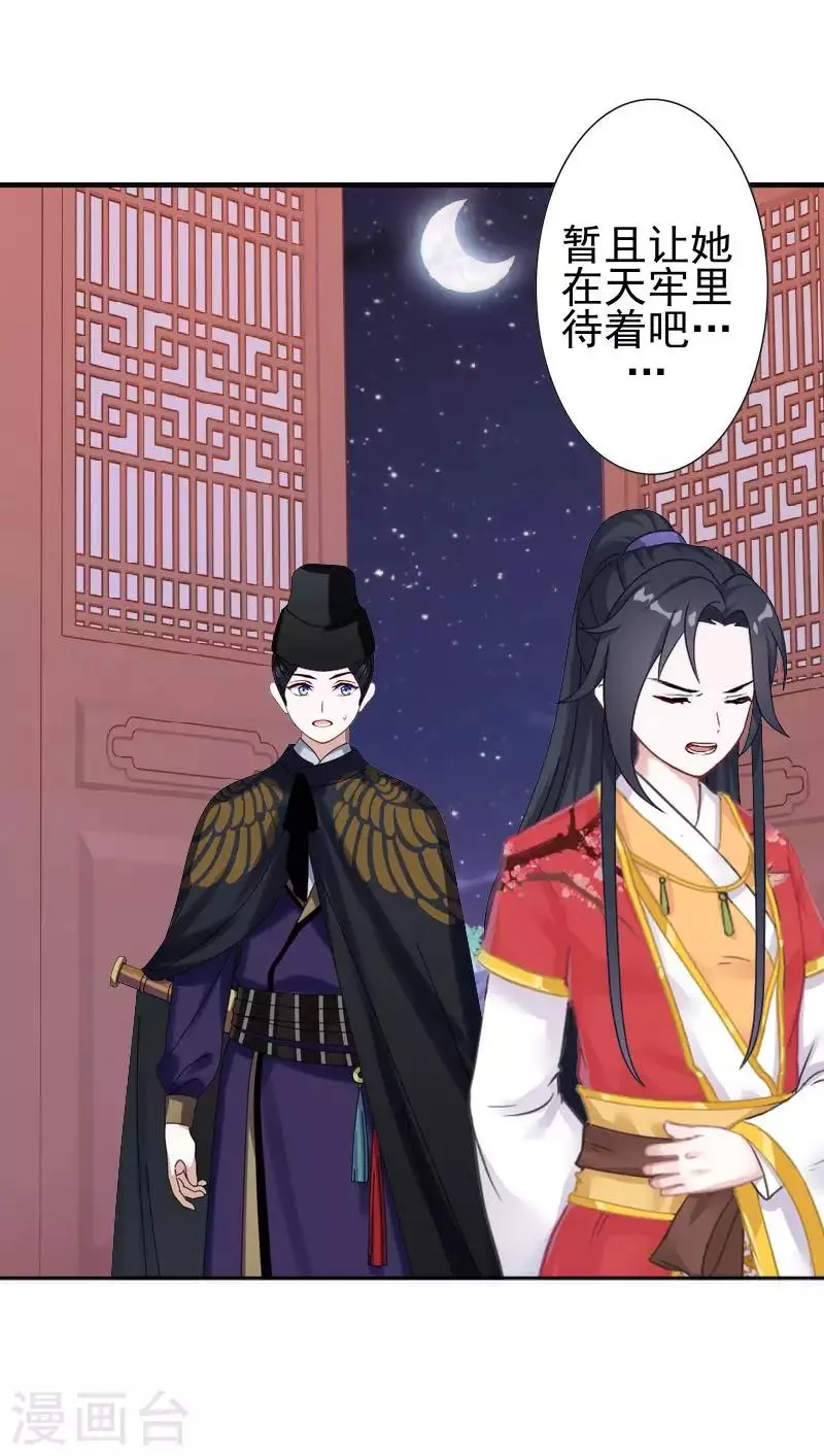 第51话 小雪说出自己所见 第13页