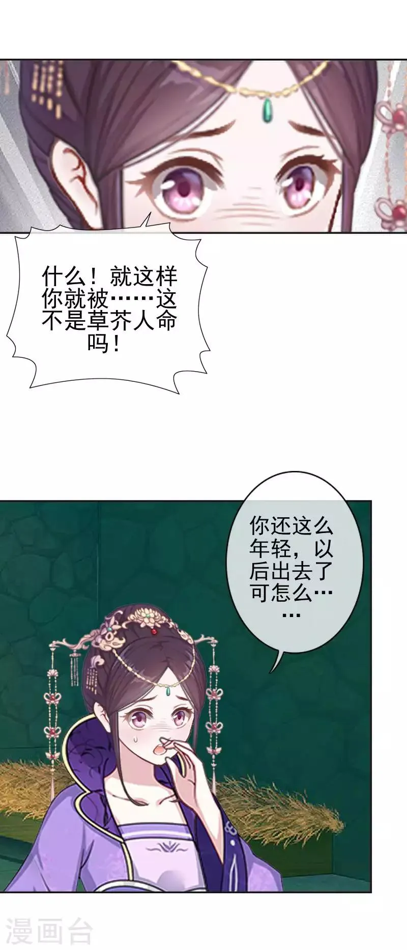第51话 小雪说出自己所见 第20页