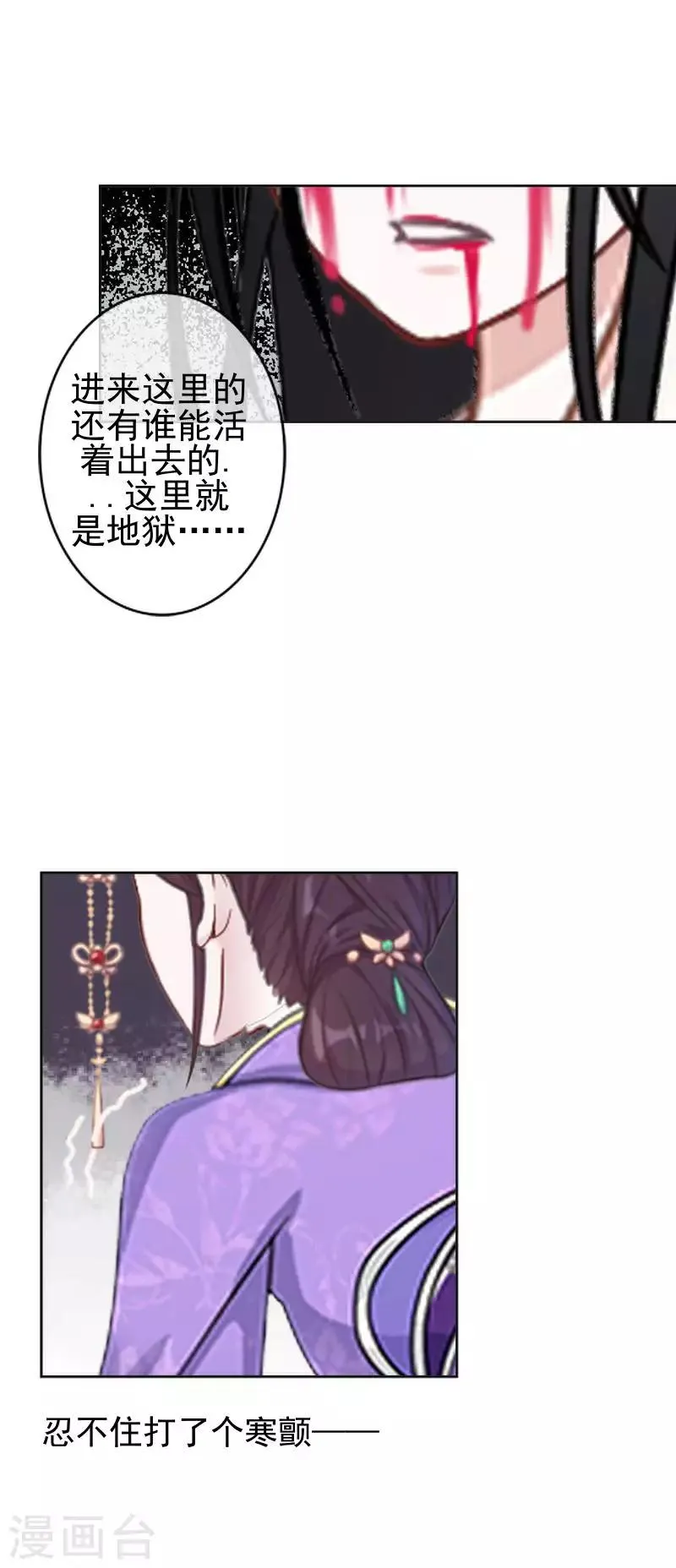 第51话 小雪说出自己所见 第21页