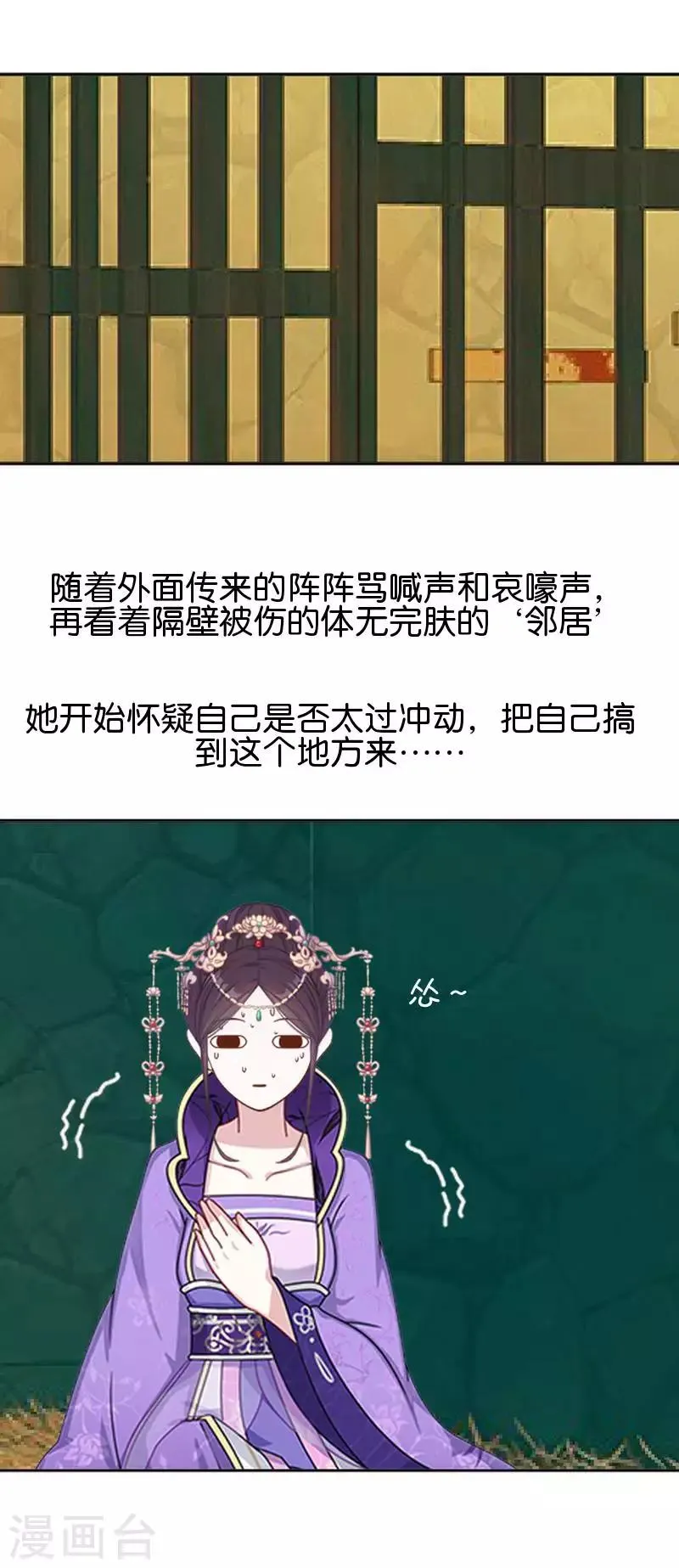 第51话 小雪说出自己所见 第22页