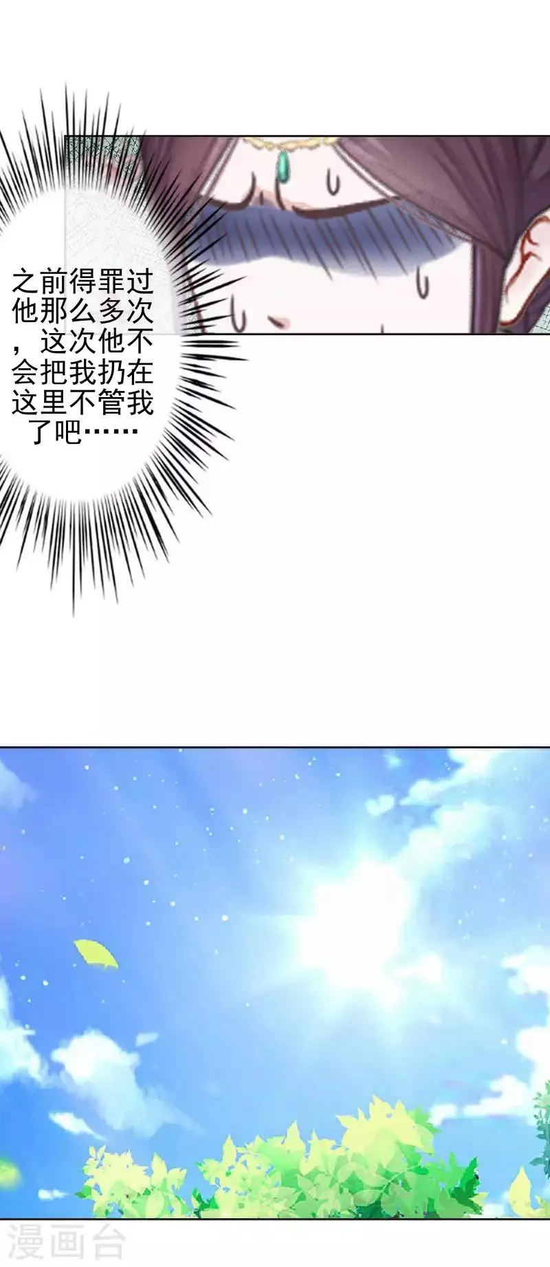 第51话 小雪说出自己所见 第24页
