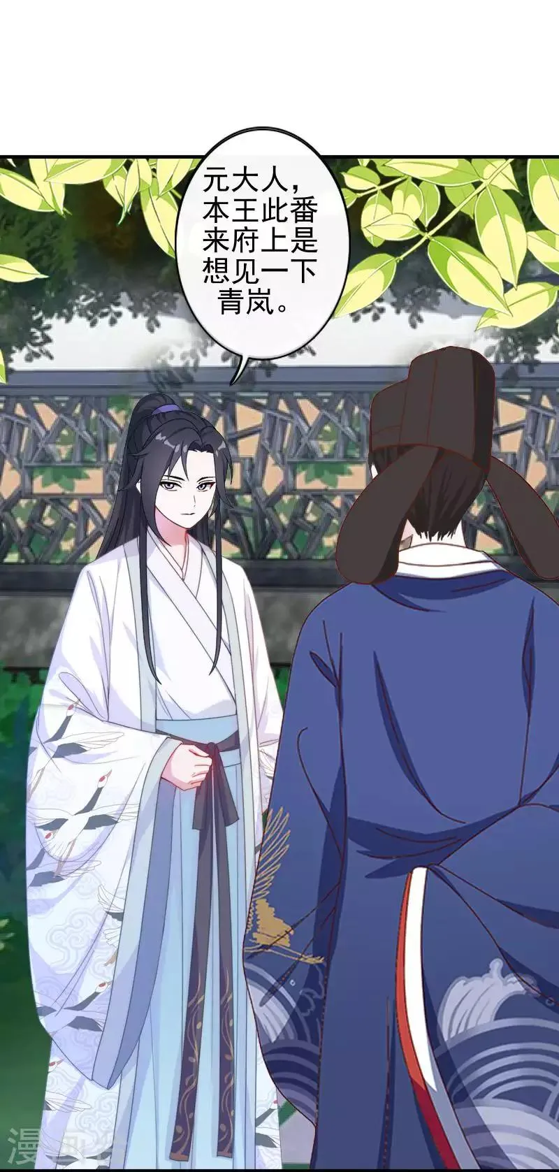 第51话 小雪说出自己所见 第27页