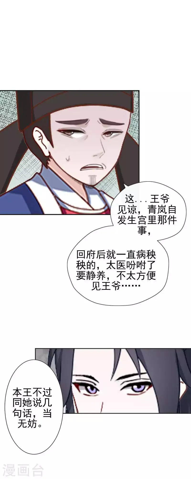 第51话 小雪说出自己所见 第28页
