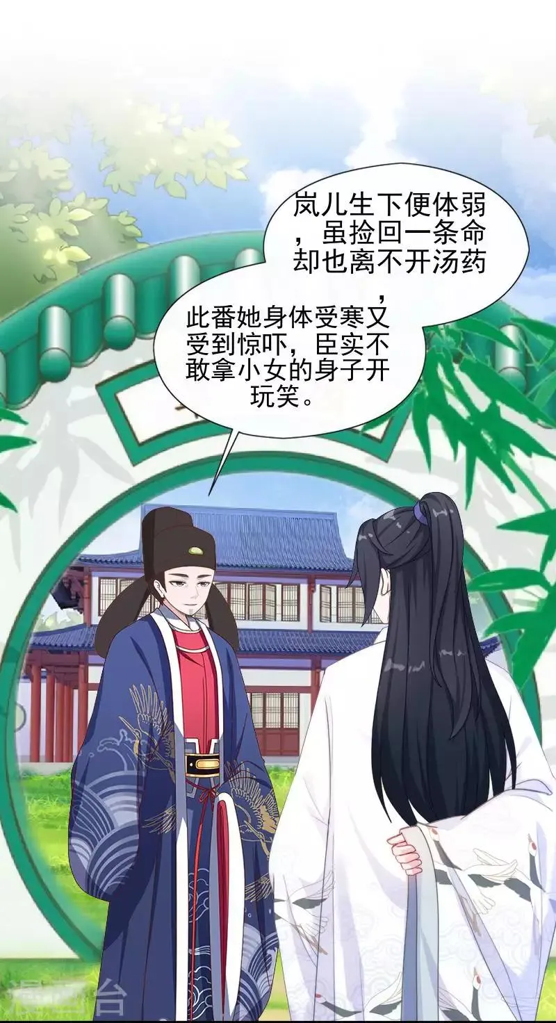 第51话 小雪说出自己所见 第29页