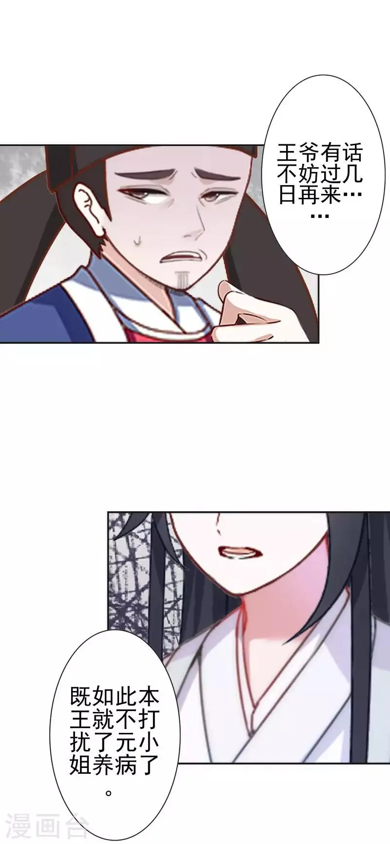 第51话 小雪说出自己所见 第30页