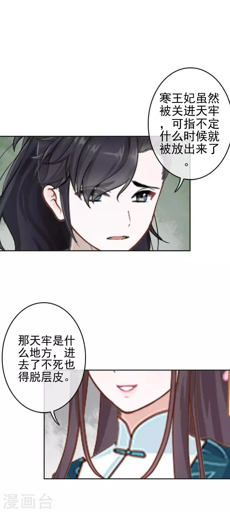 第51话 小雪说出自己所见 第34页