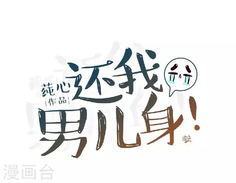 第51话 小雪说出自己所见 第36页