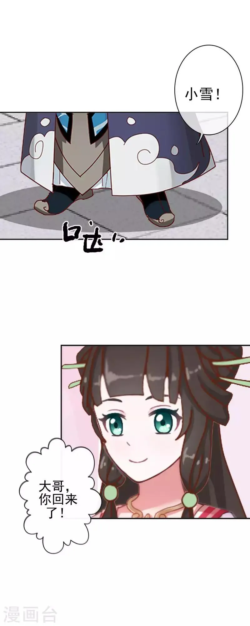 第51话 小雪说出自己所见 第39页