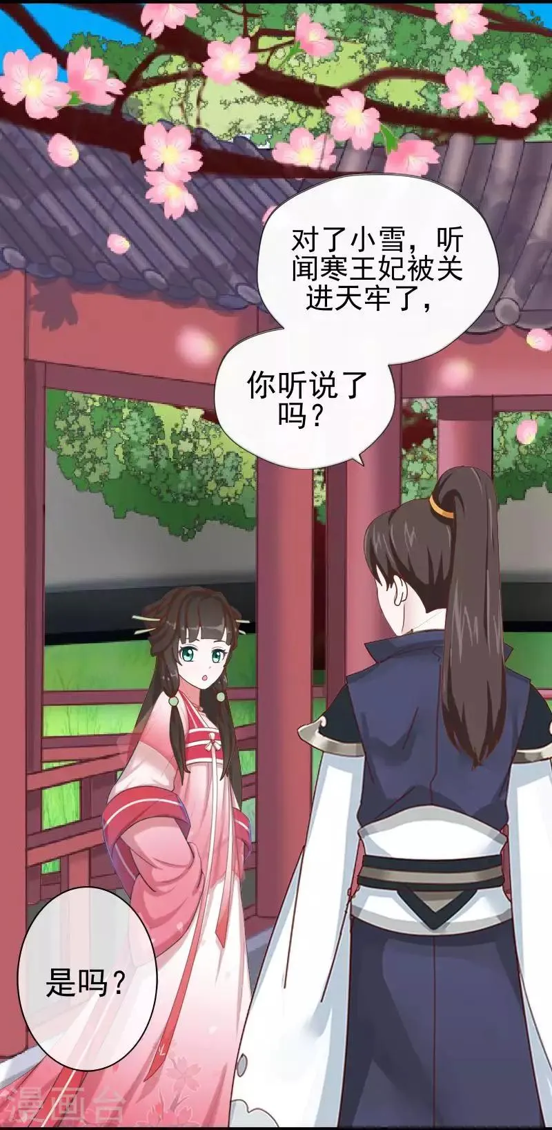 第51话 小雪说出自己所见 第40页