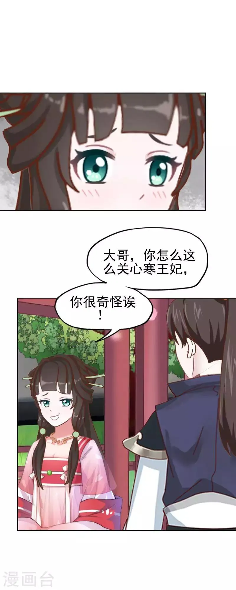 第51话 小雪说出自己所见 第41页