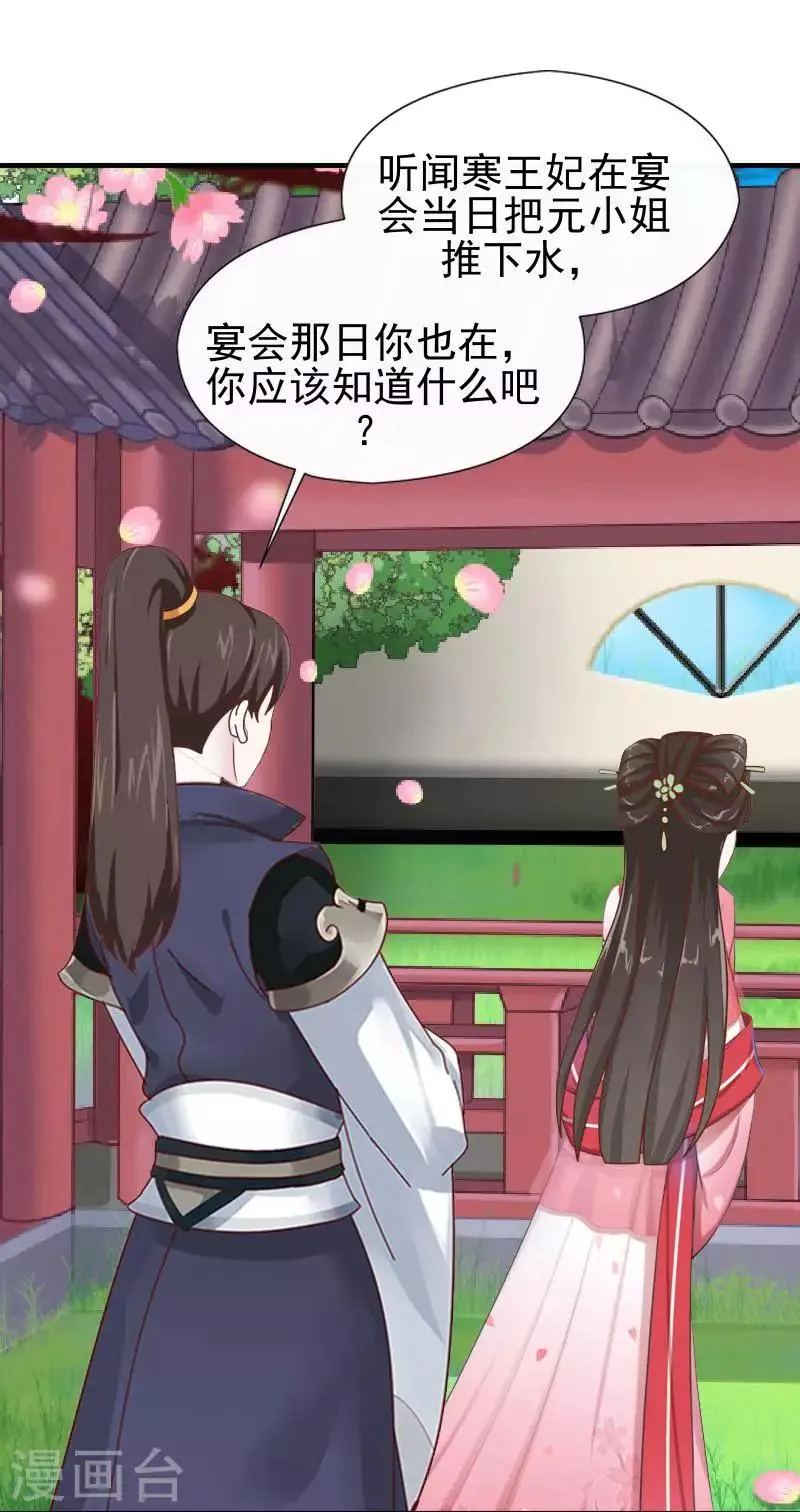 第51话 小雪说出自己所见 第42页