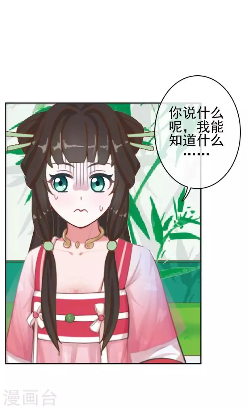 第51话 小雪说出自己所见 第43页