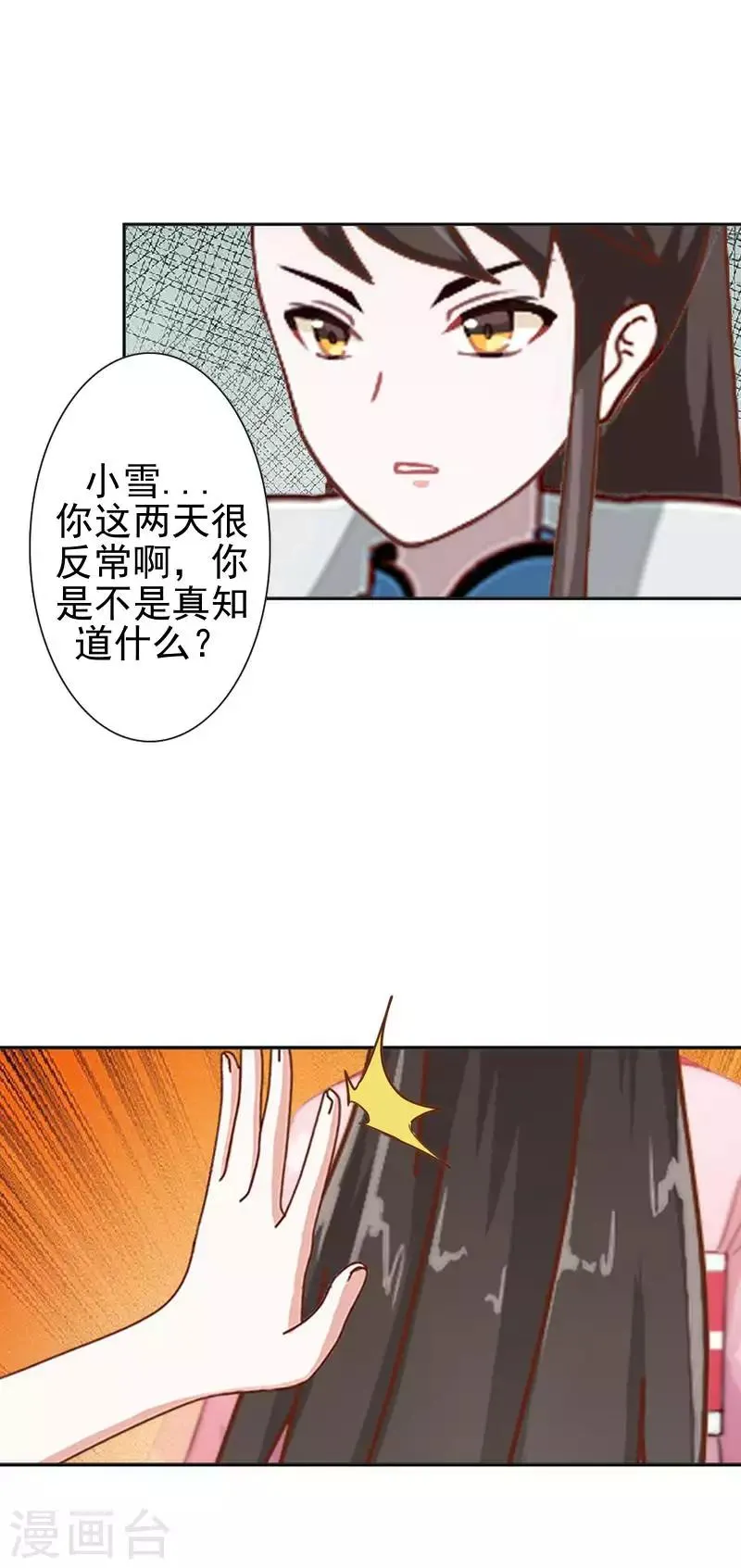 第51话 小雪说出自己所见 第44页