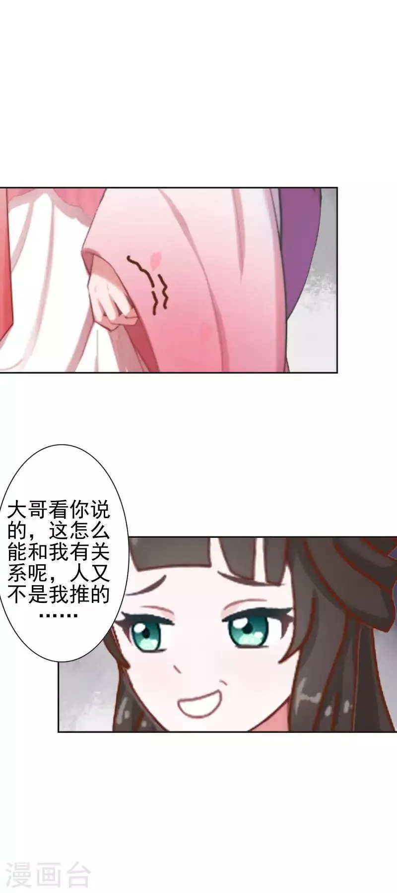 第51话 小雪说出自己所见 第46页