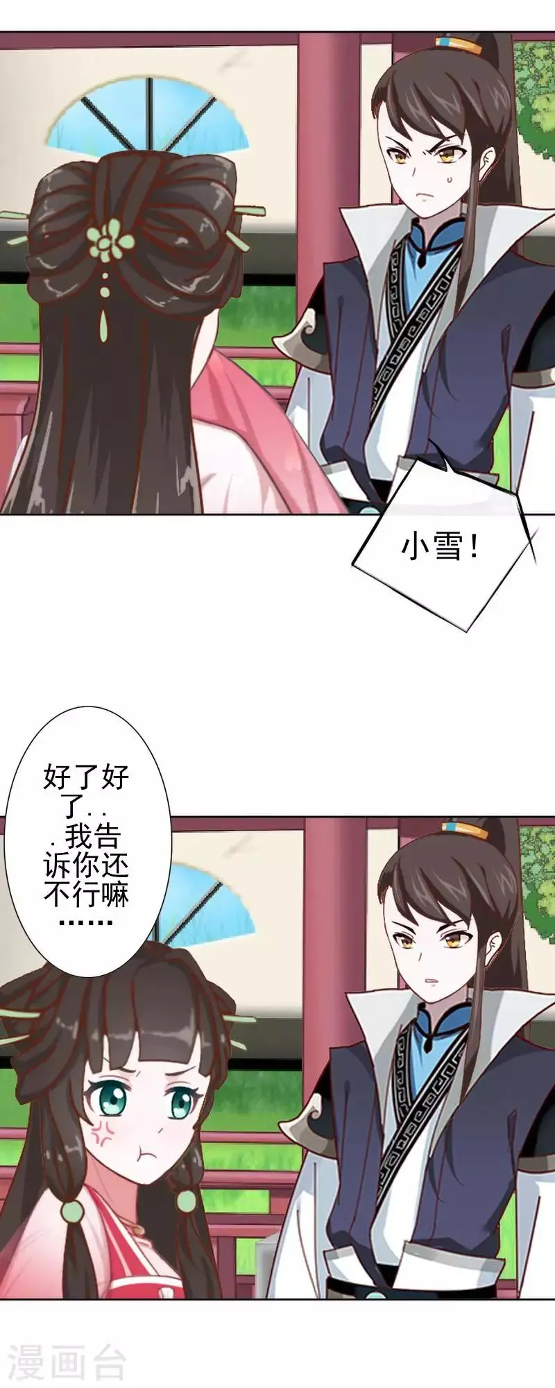 第51话 小雪说出自己所见 第47页