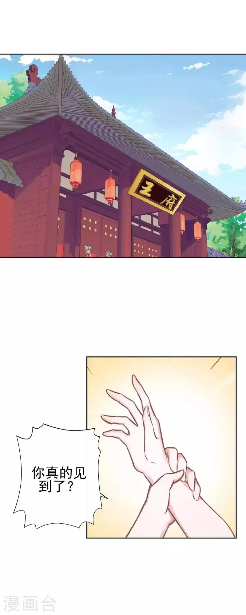 第51话 小雪说出自己所见 第50页
