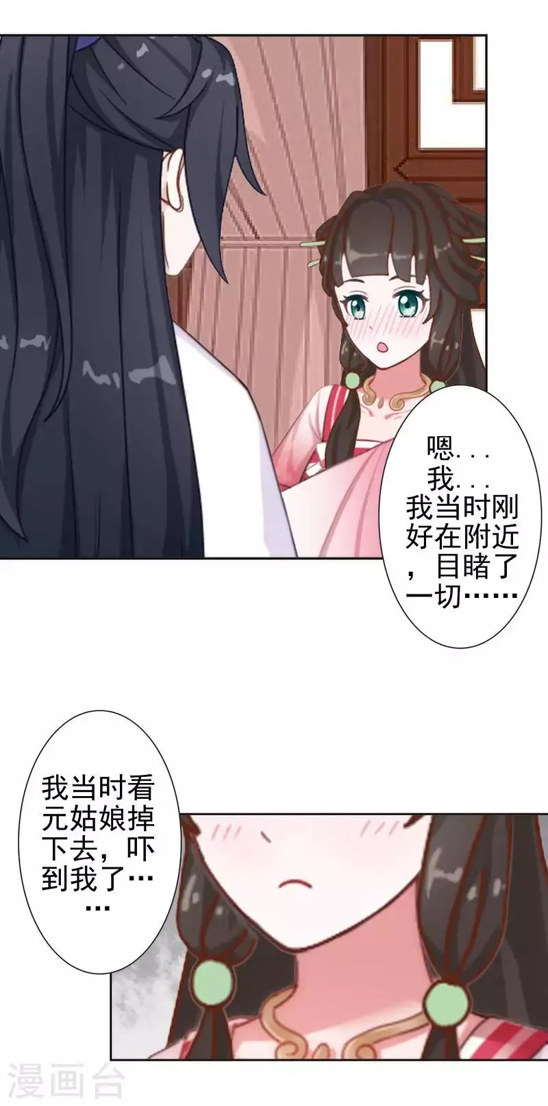 第51话 小雪说出自己所见 第51页