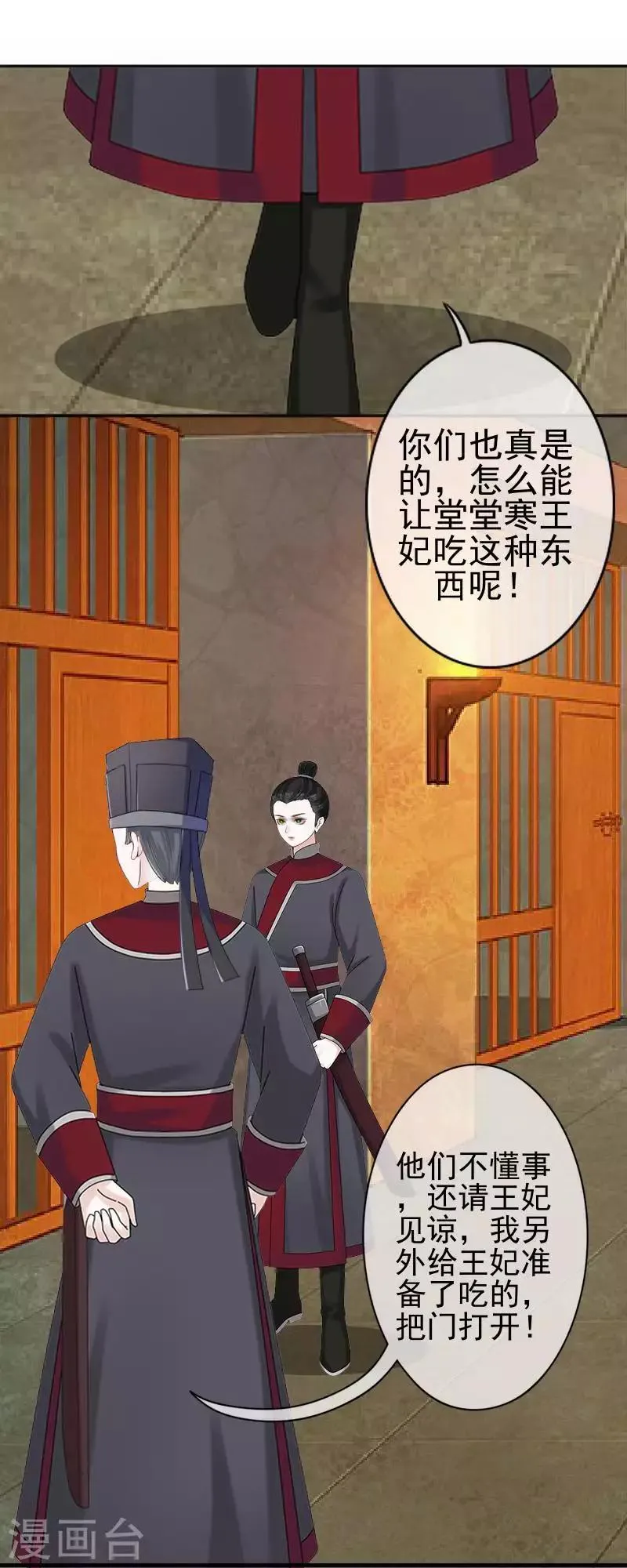 第51话 小雪说出自己所见 第59页