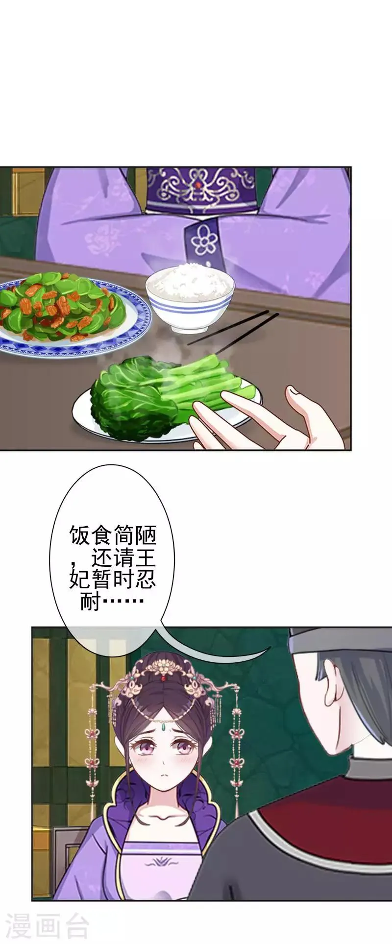 第51话 小雪说出自己所见 第60页