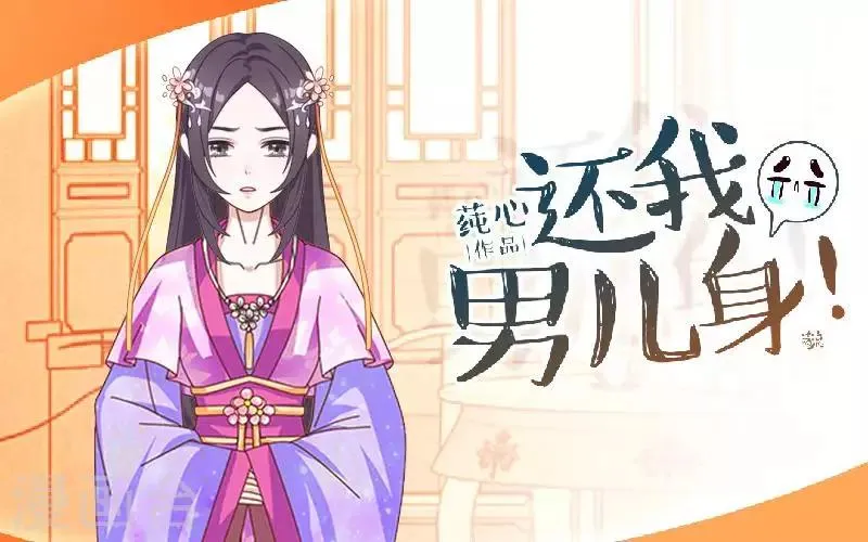 第52话 青岚的心思 第1页