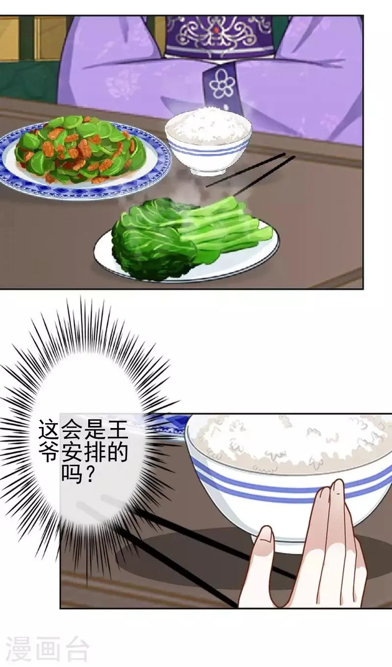 第52话 青岚的心思 第3页